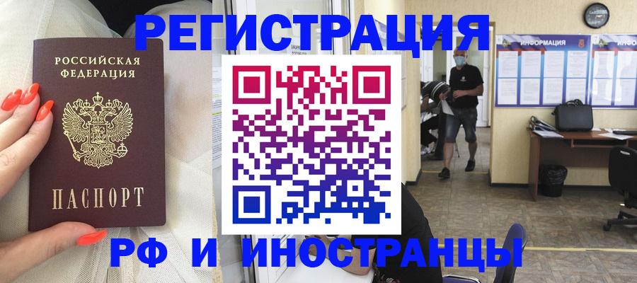 регистрация в Дедовске