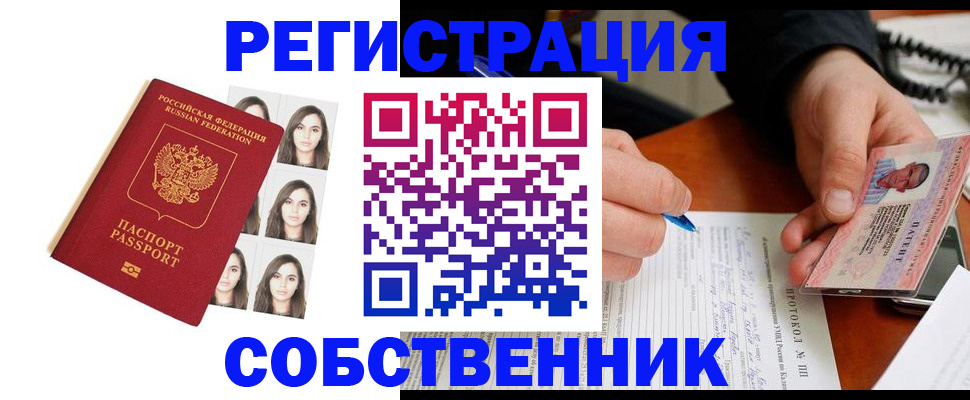 временная регистрация для всех в Дедовске